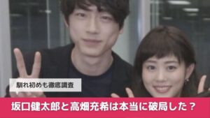 高畑充希　坂口健太郎