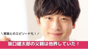 坂口健太郎