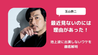 玉山鉄二の露出減！？最近見ないのには理由があった！地上波に出演しないワケを徹底解明 | ライダー・戦隊俳優百科